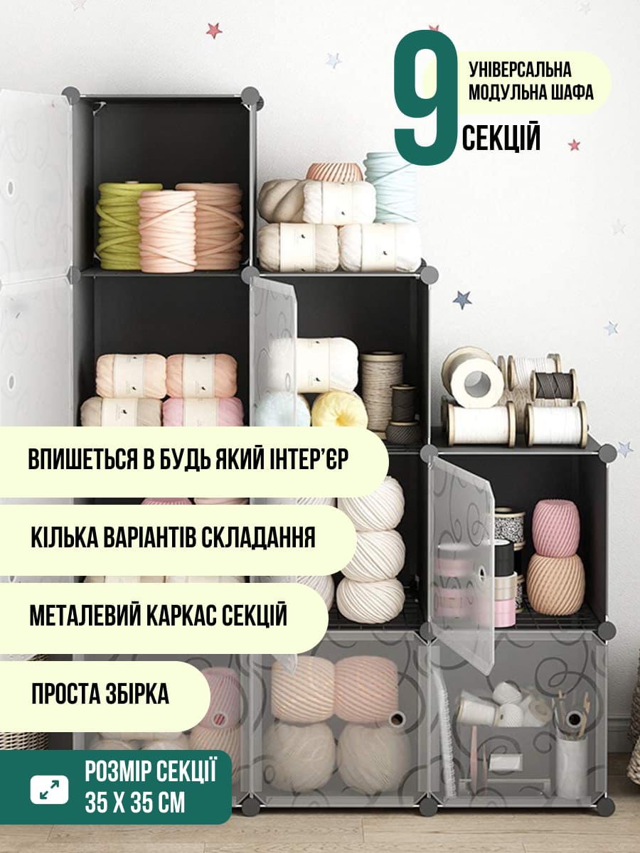 Універсальна модульна шафа 9 секцій